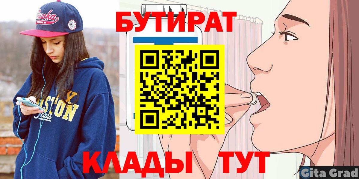 БУТИРАТ вода  Вход с VPN  Бутират  Соликамск 
