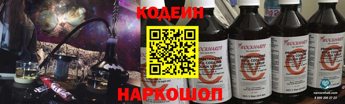 Кодеин Purple Drank  Вход с VPN  Соликамск 